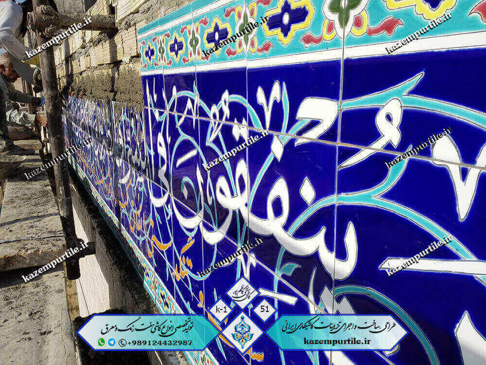 کاشی کتیبه آیات قرآنی