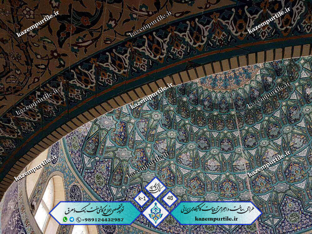 کاشیکاری زیرگنبد مقرنس